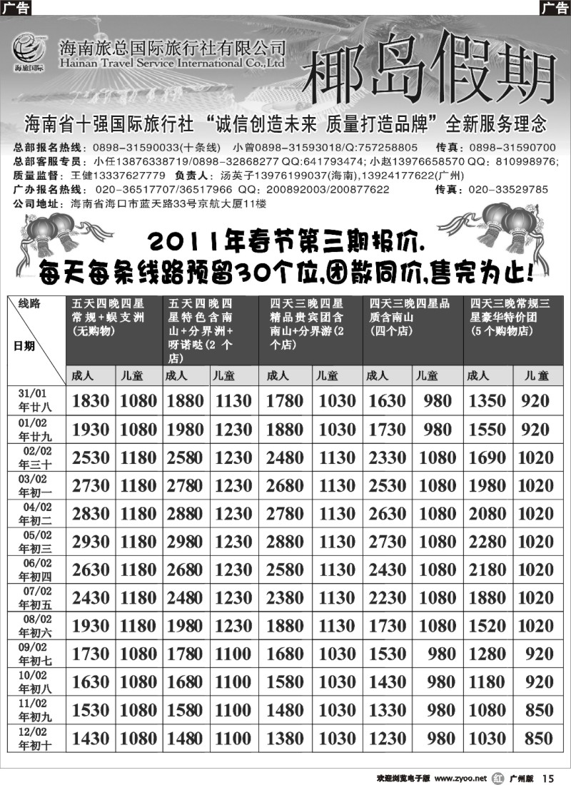 r015 椰岛假期-春节报价