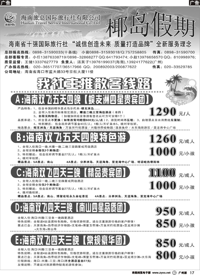 r017 椰岛假期-蜈支洲特价