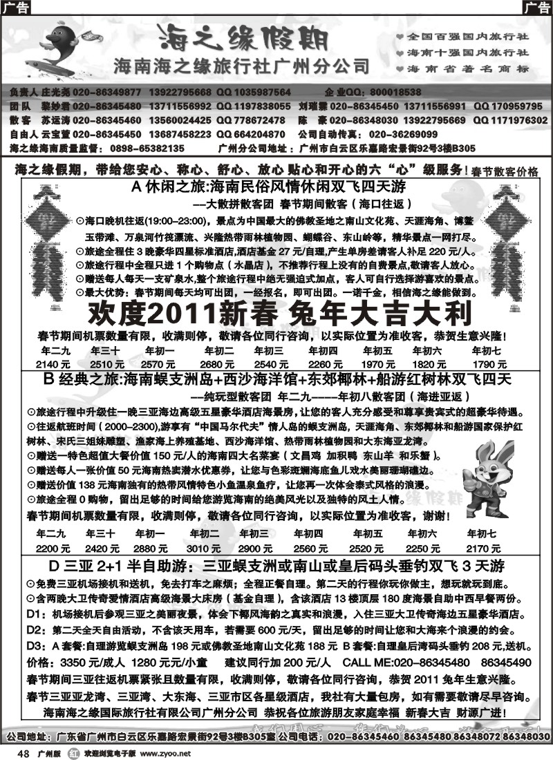 r048 海之缘假期--海南专线