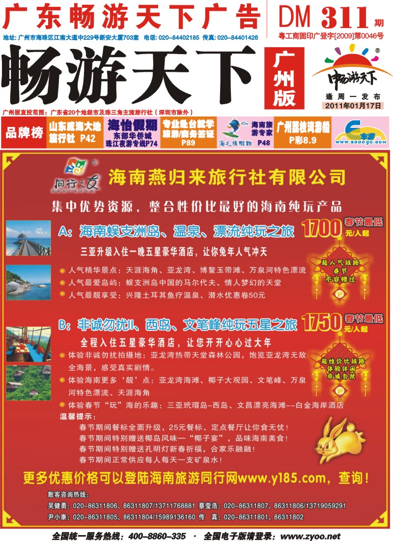彩r 封面 同行之友-海南燕归来旅行社有限公司