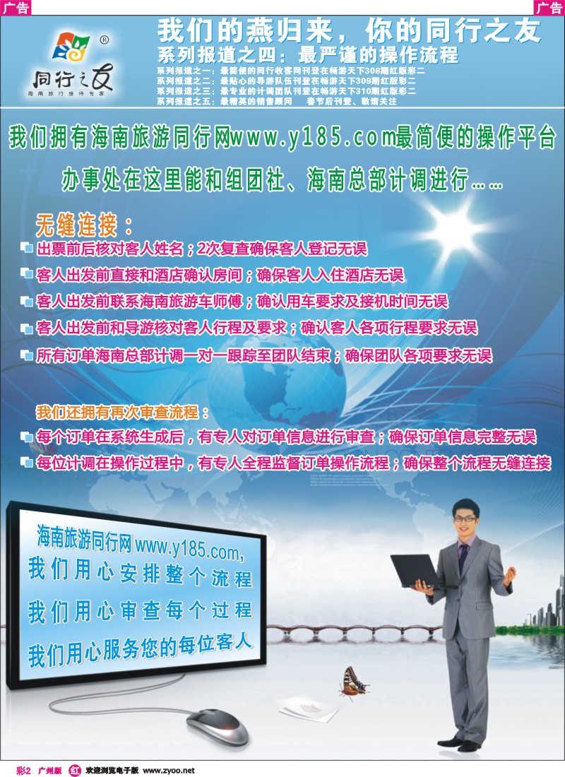 彩r002 同行之友--海南燕归来旅行社有限公司