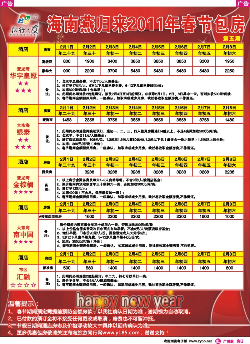 彩r003 同行之友--海南燕归来旅行社有限公司