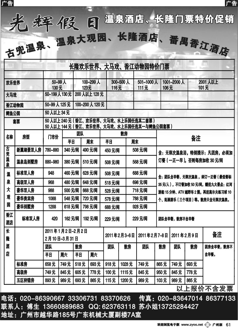 b061 温泉、长隆特价线
