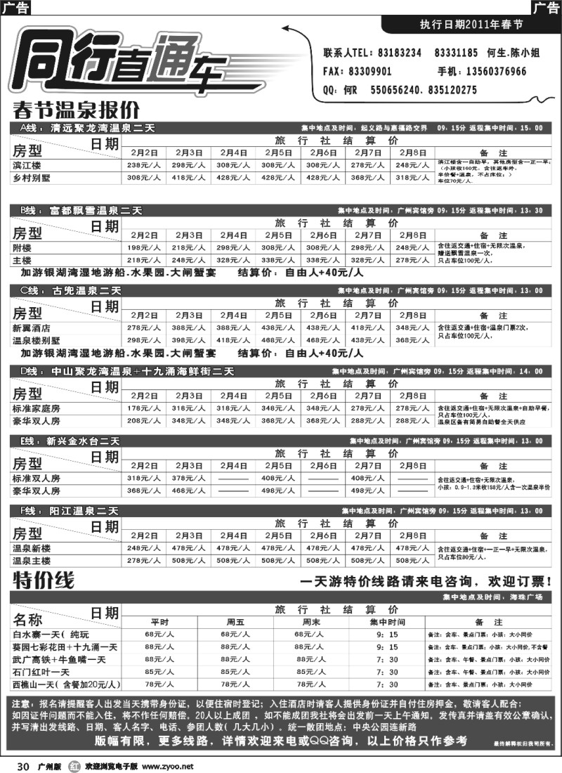 r030 同行之家