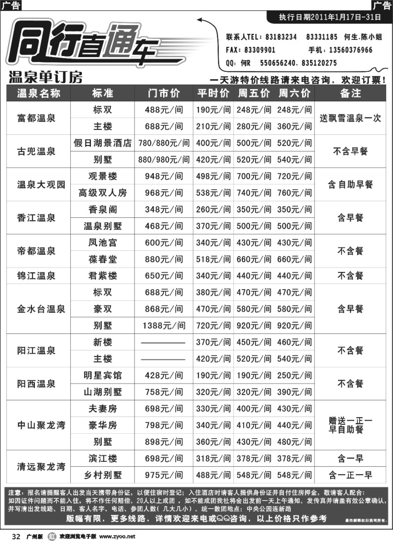 r032 同行之家