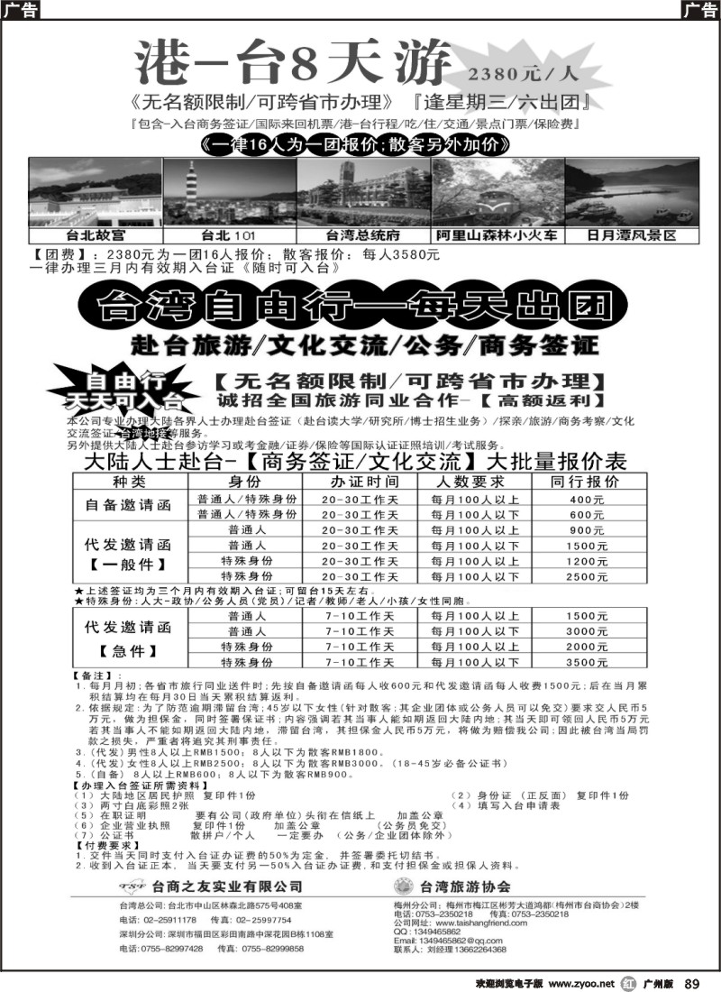 r089 专业赴台就学旅游文化交流商务签证服务处