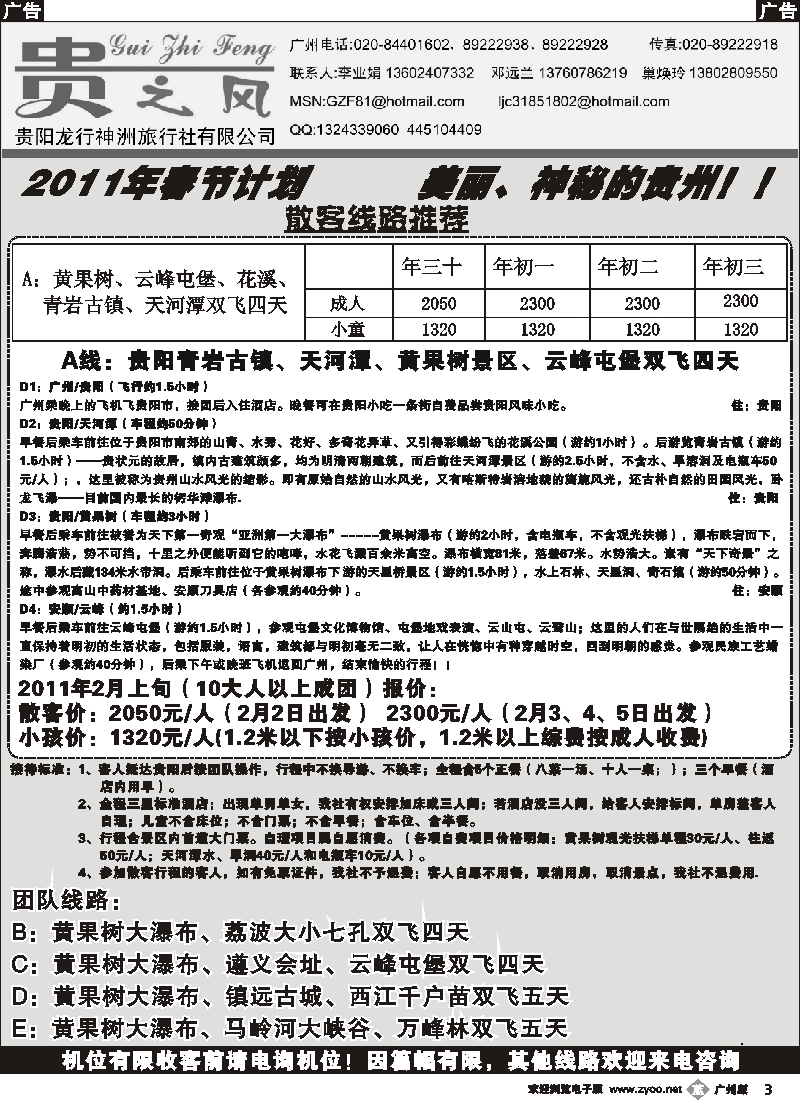 b003 贵阳龙行神洲旅行社（贵之风）