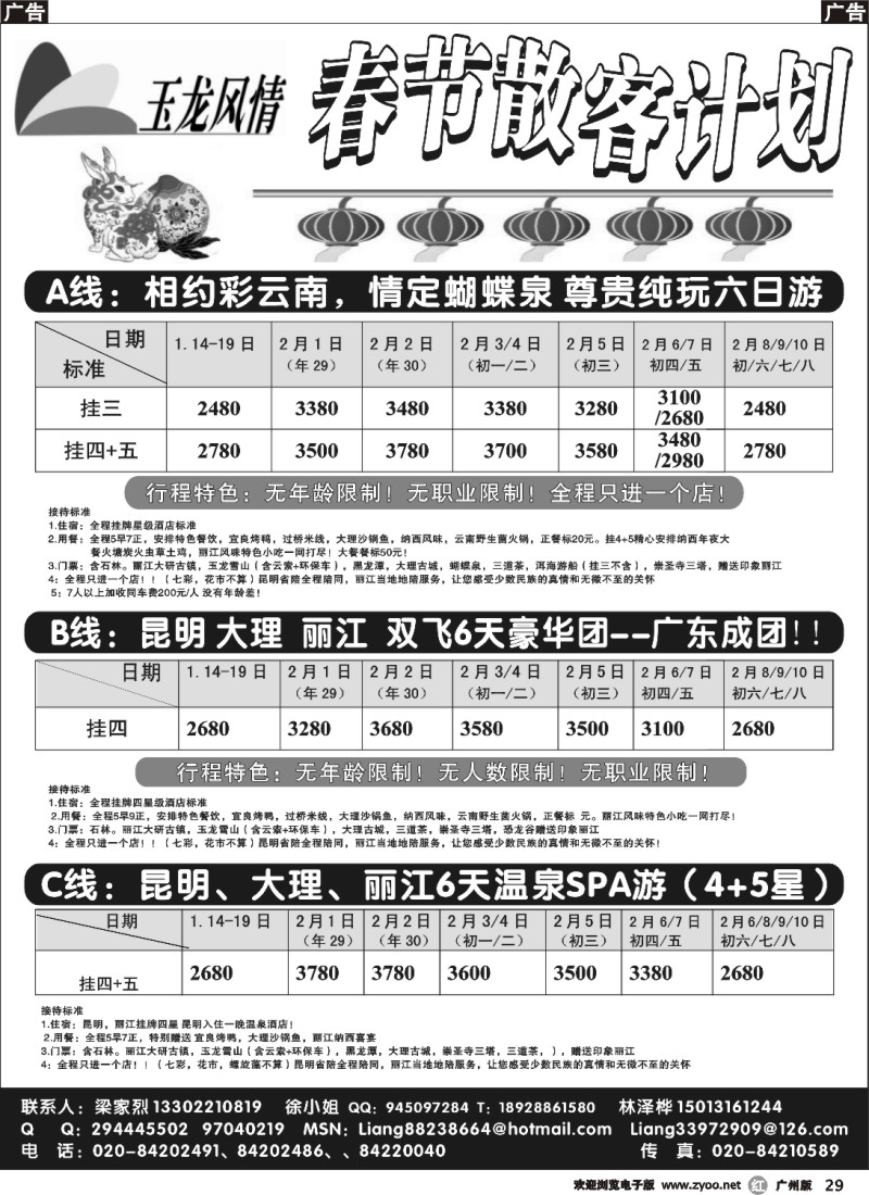 r029 玉龙风情-云南专线