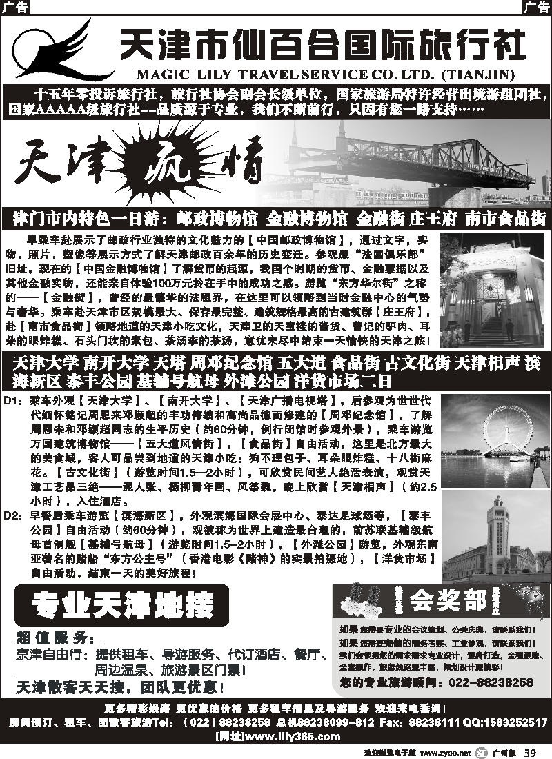 r039 天津市仙百合国际旅行社_广州