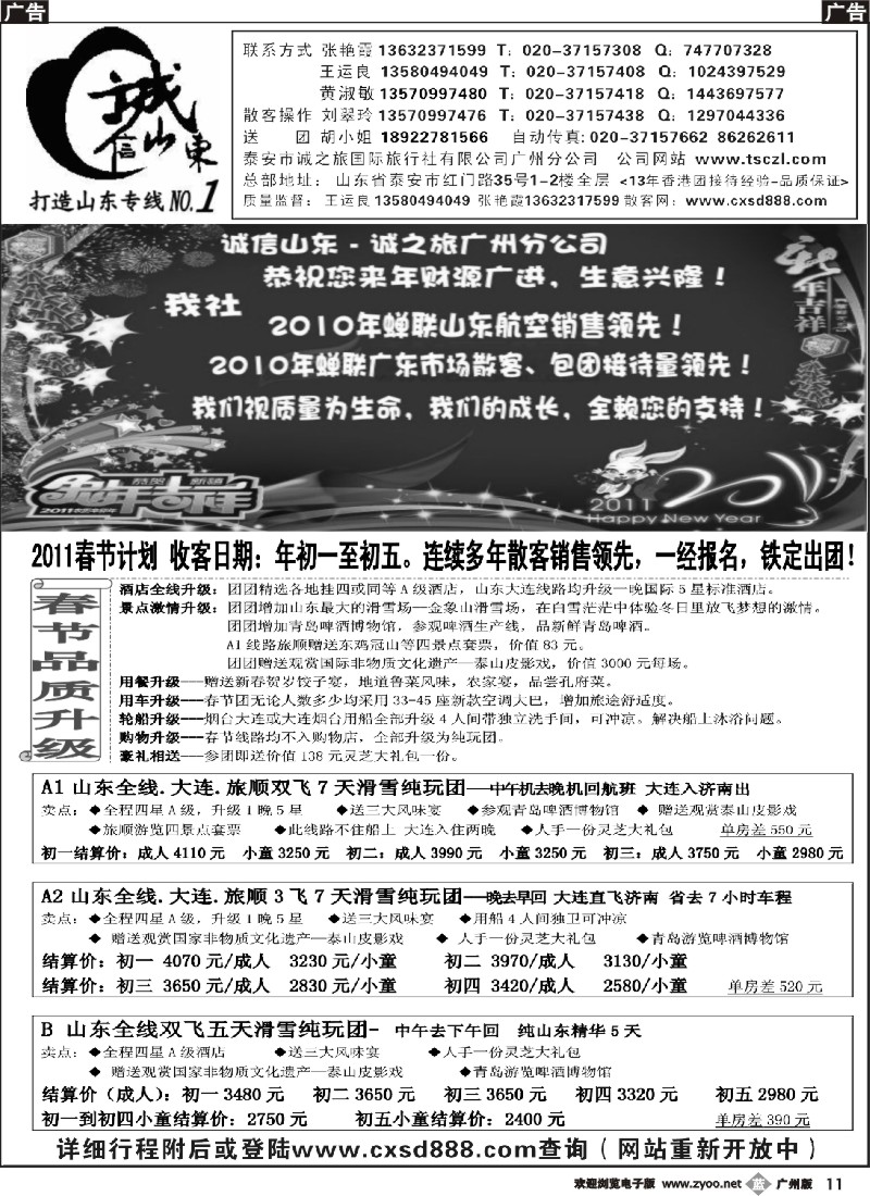 b011诚信山东