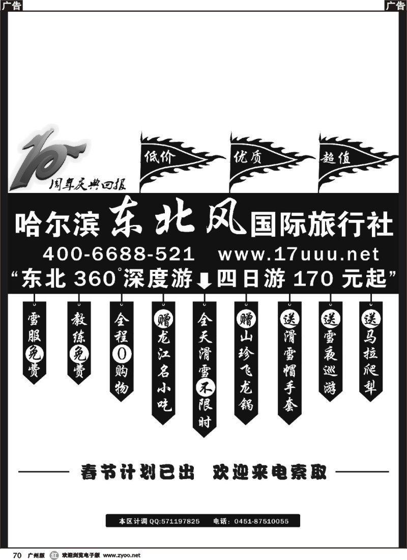 r070 哈尔滨东北风国际旅行社