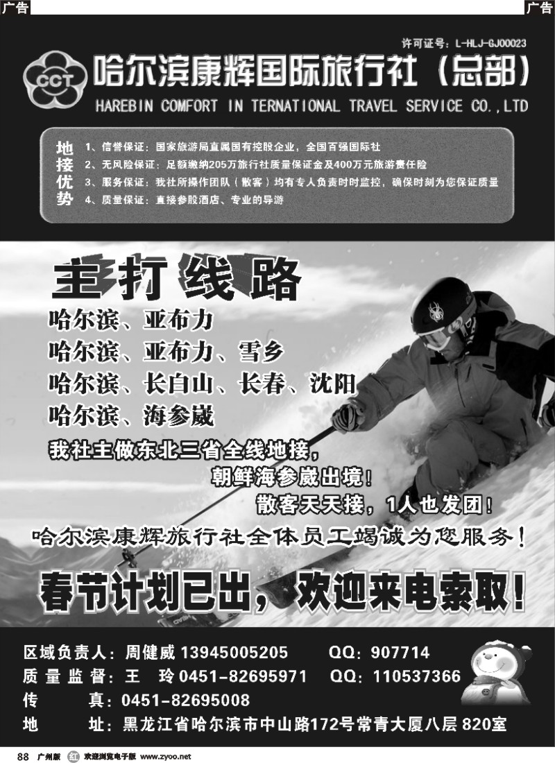 r088 哈尔滨康辉国旅国际旅行社
