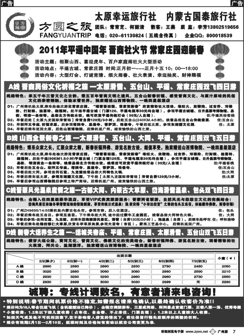 b007 方圆之旅--山西、内蒙、宁夏专线