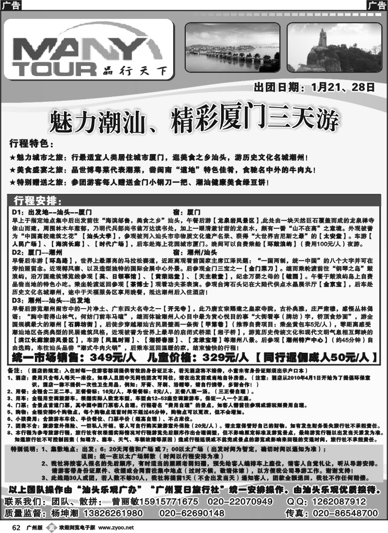b062 潮汕厦门散客班—汕头乐观国旅广州办事处