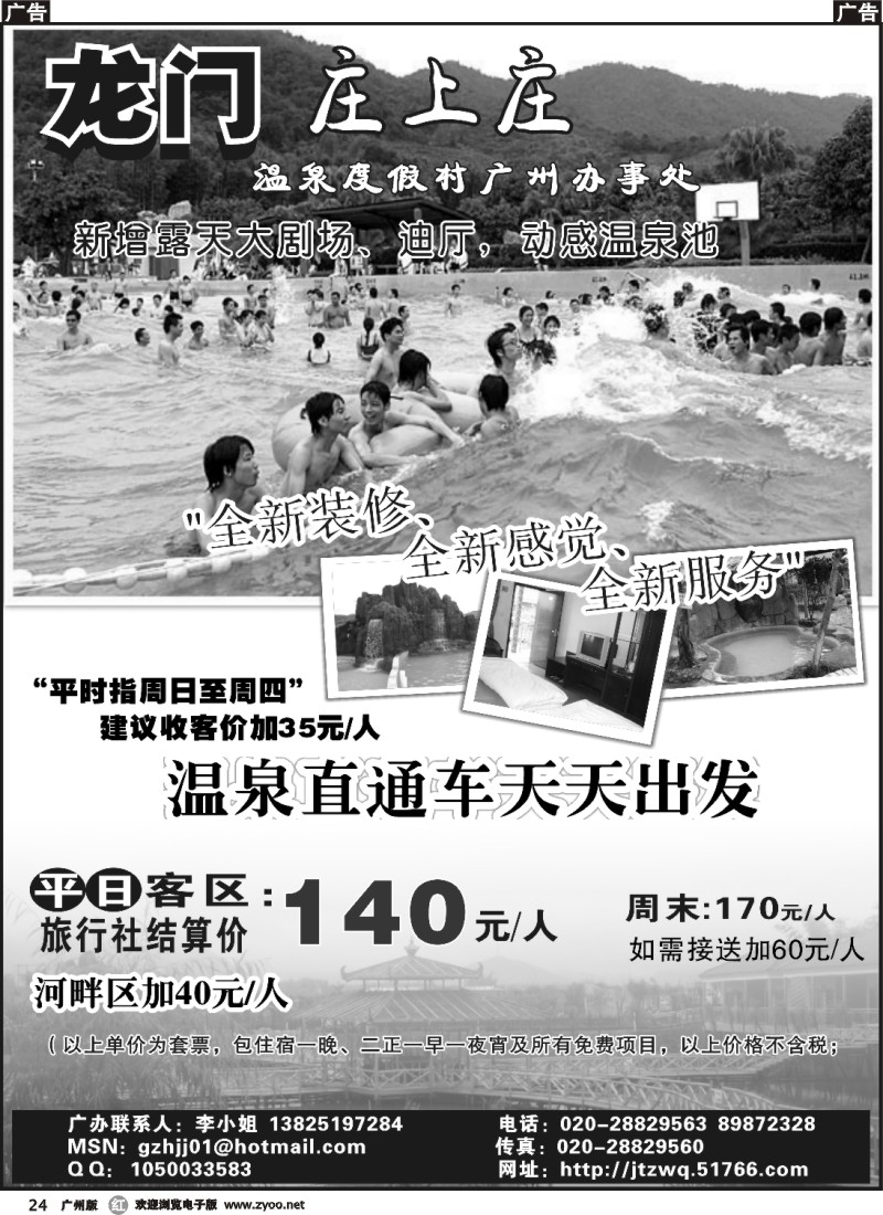 r024 龙门庄上庄温泉乐园