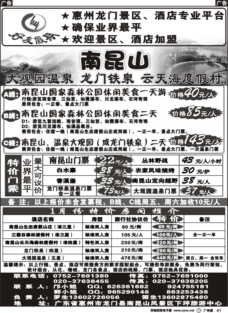 r041 南昆山、龙门铁泉、大观园温泉专线（特价专卖）（广+深）