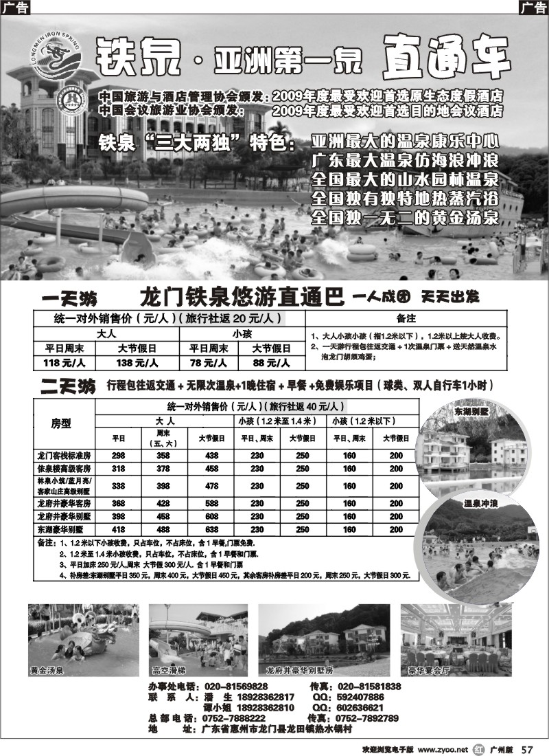 r057 铁泉·亚洲第一泉直通车