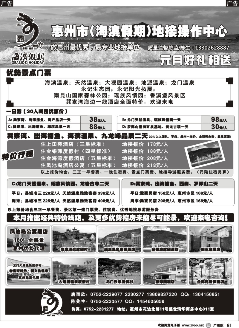 r081 海滨假期-惠州地区专业地接（陈成）