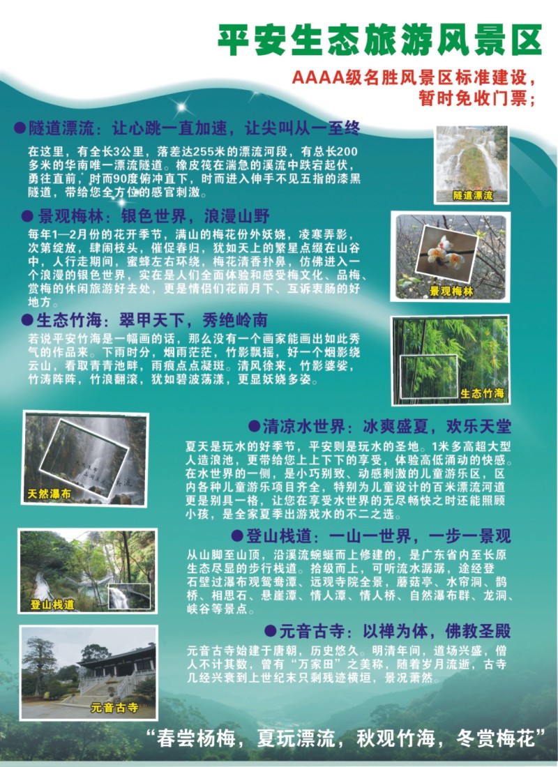 彩b右拉页惠州博罗平安生态旅游风景区311期 广州版拉页