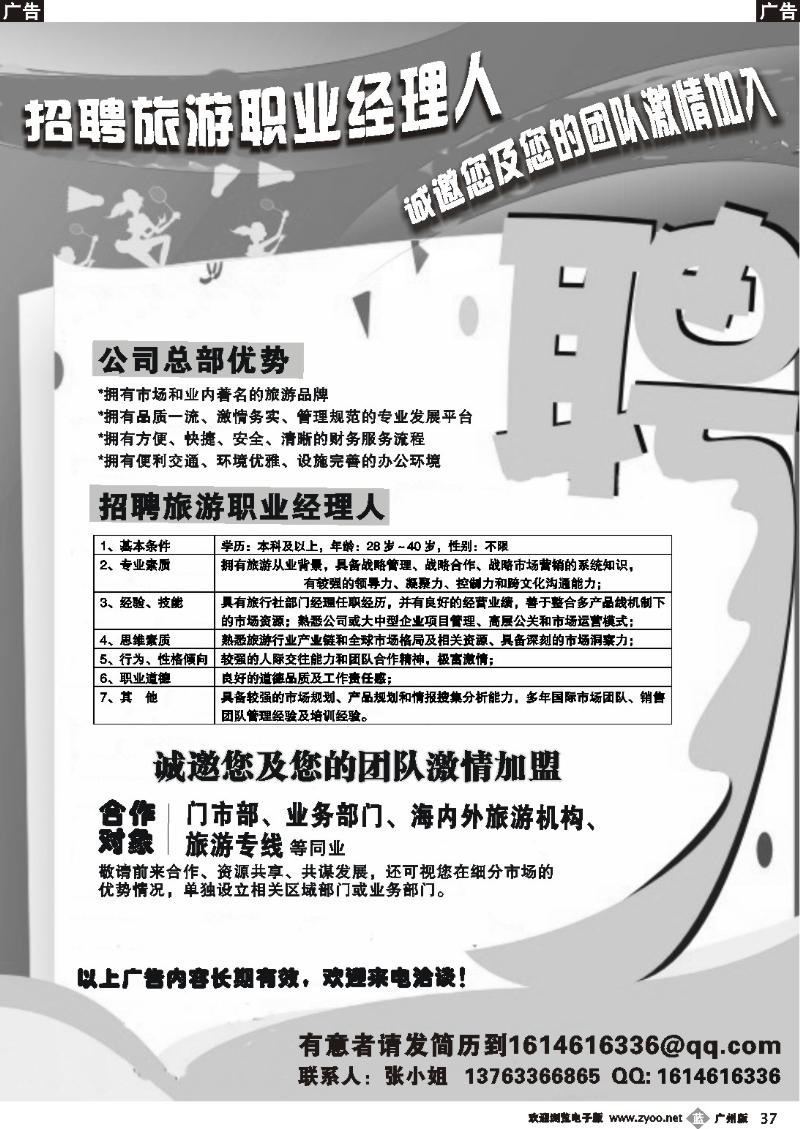 b037 招聘旅游职业经理人