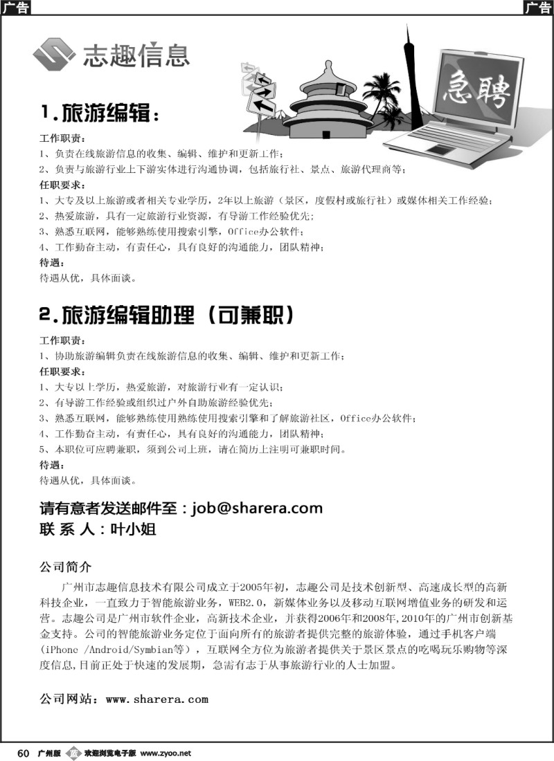 b060 广州市志趣信息技术有限公司-招聘