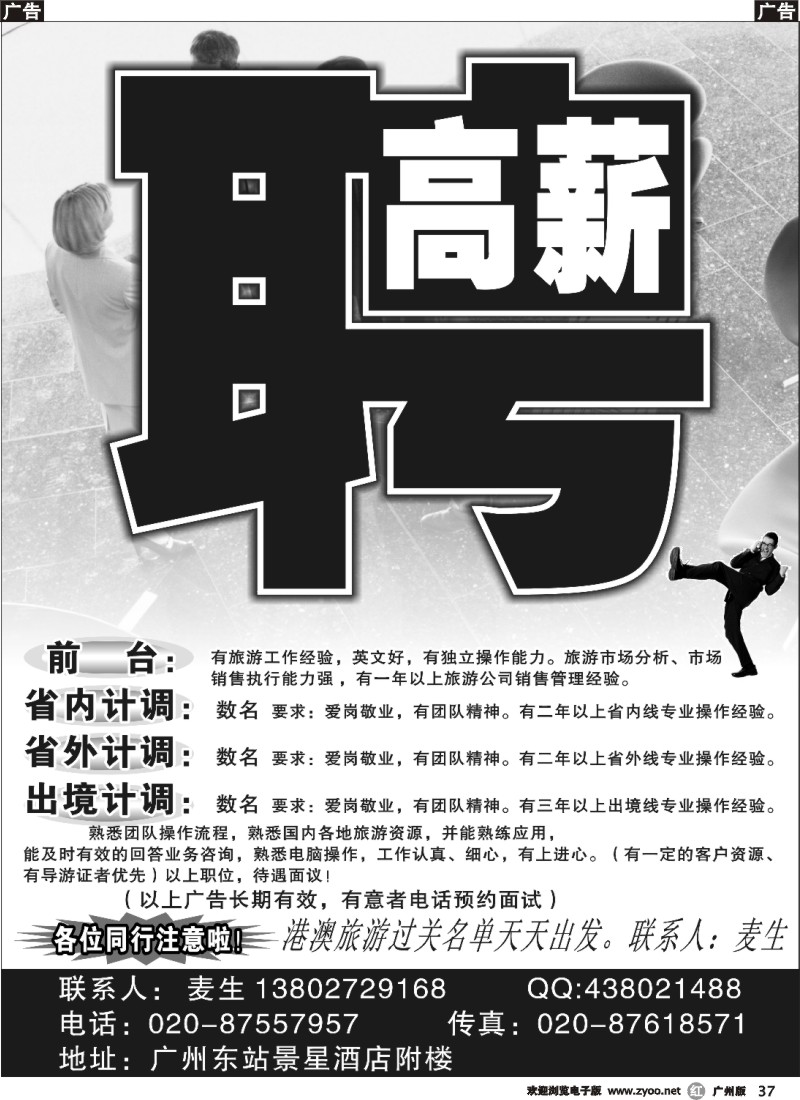 r037 广东中妇旅国际旅行社