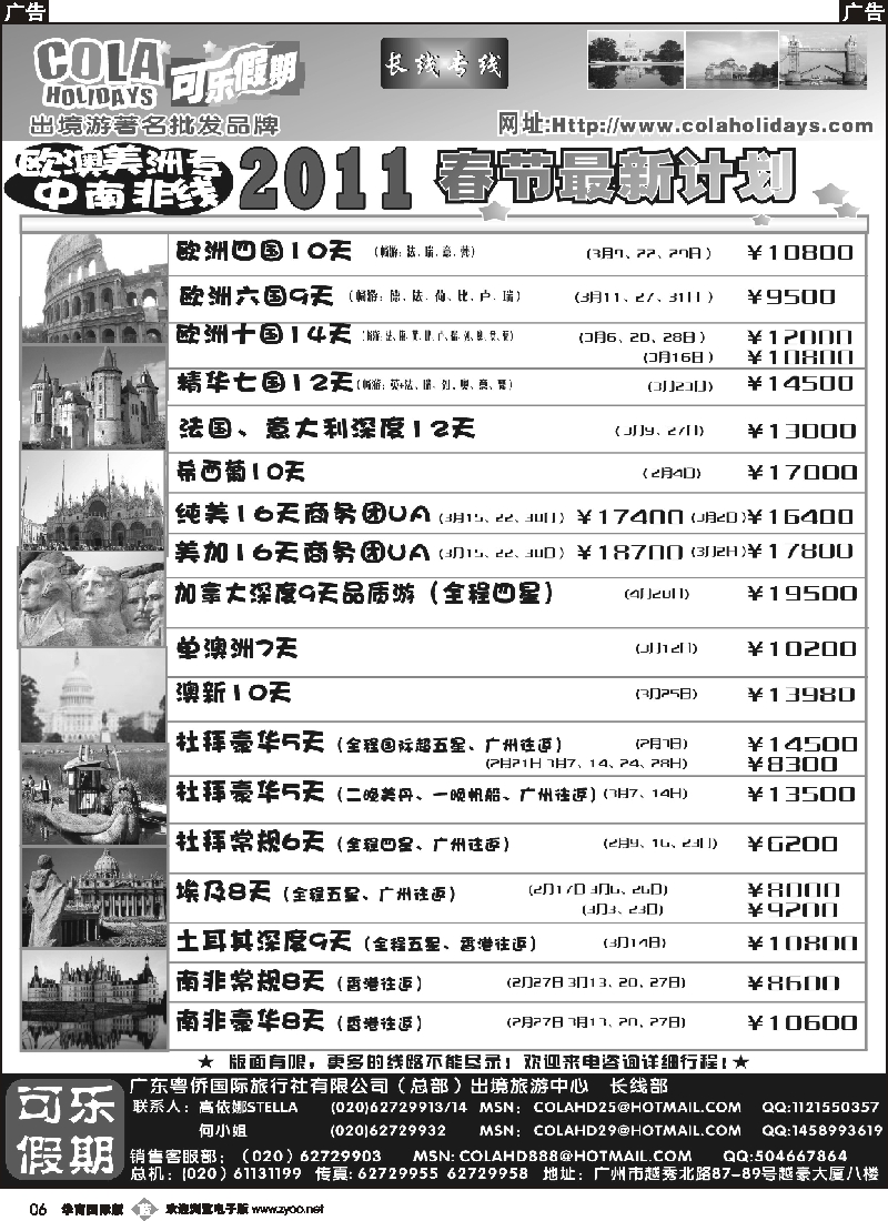 b006 可乐假期-长线散拼计划