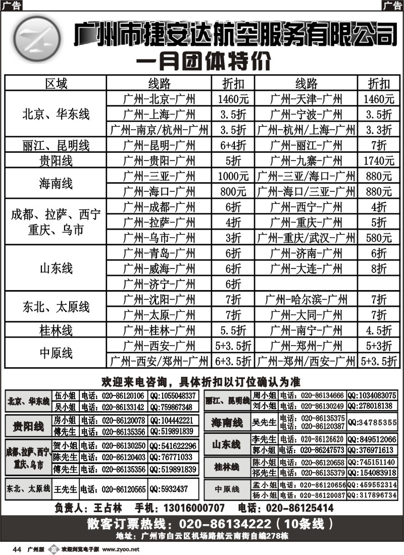 b044 广州市捷安达航空服务有限公