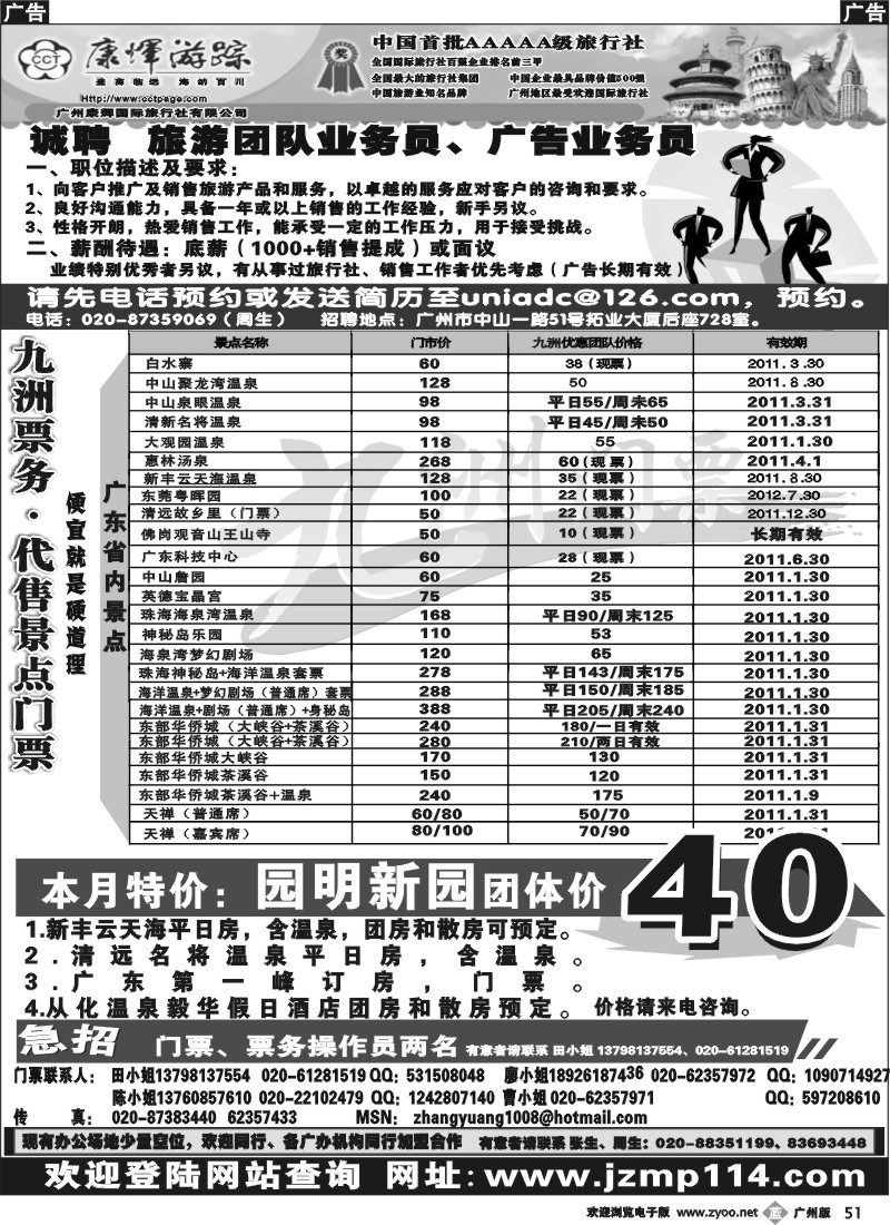 b051  广州康辉招聘--九洲票务