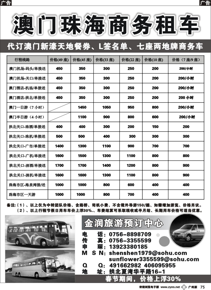 b075 澳门珠海商务租车