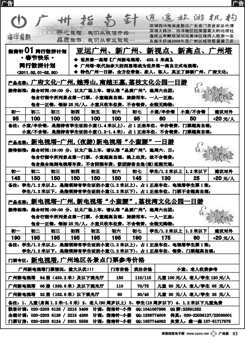 b093 指南针-广州电视塔一日游散客春节计划，广州地接