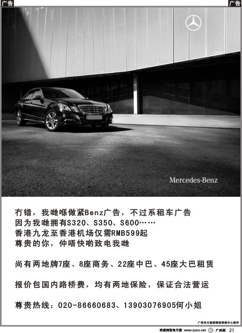 r021 粤港两地奔驰、商务车、大巴租赁