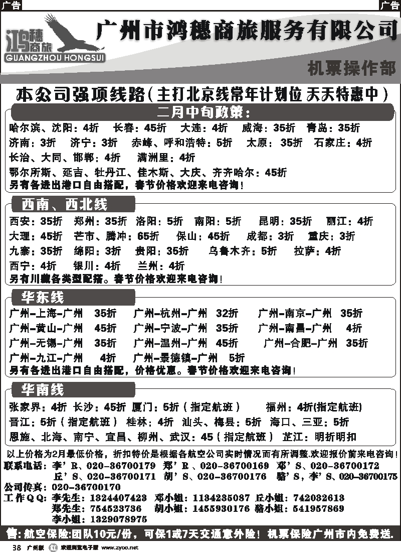 r038 广州市鸿穗商旅服务有限公司