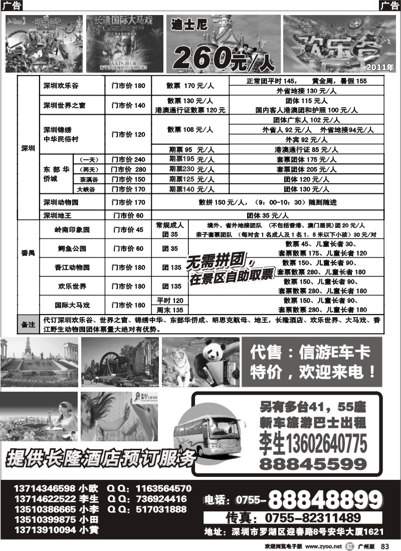 r083 深圳门票、长隆、专业代理