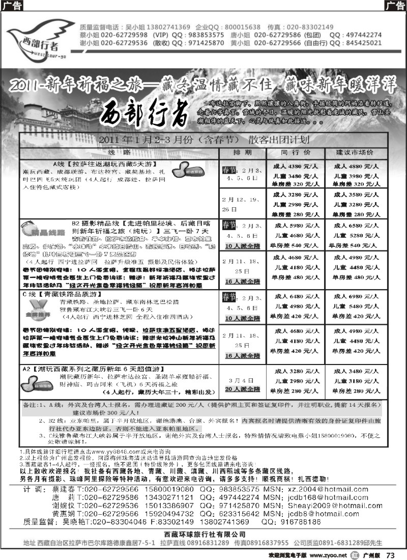r073 西部行者311