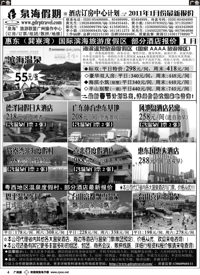 b004 泉海假期——温泉订房中心报价