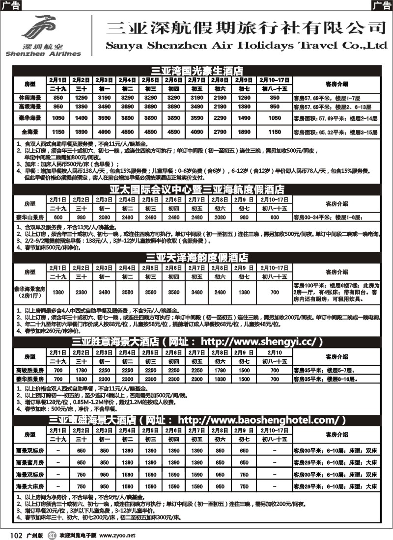 r102 三亚深航假期-三亚订房中心
