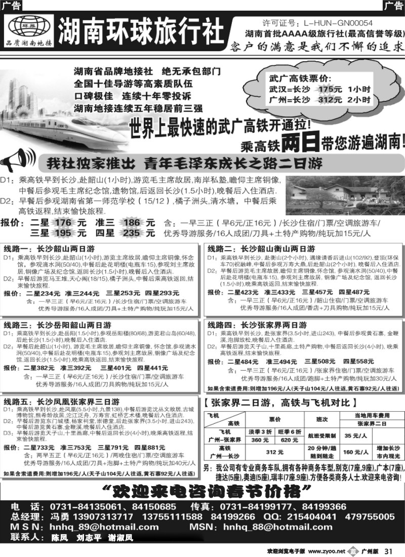 b031湖南环球旅行社-品质湖南地接