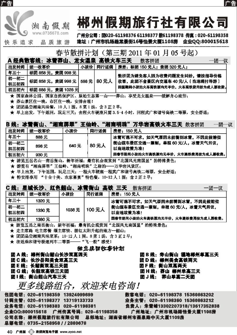 b040 湘南假期