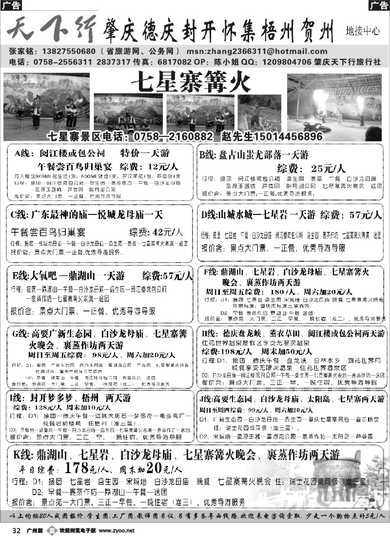b032 肇庆专业地接（张家铭）