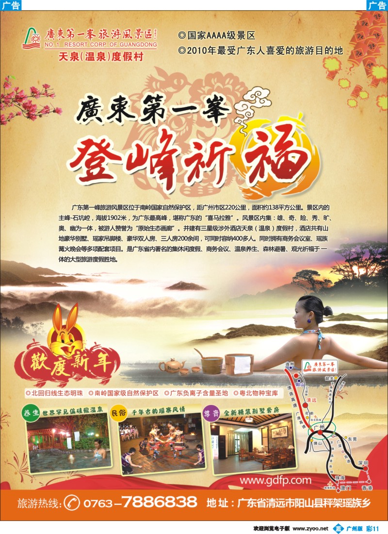 彩b011 广东第一峰旅游风景区