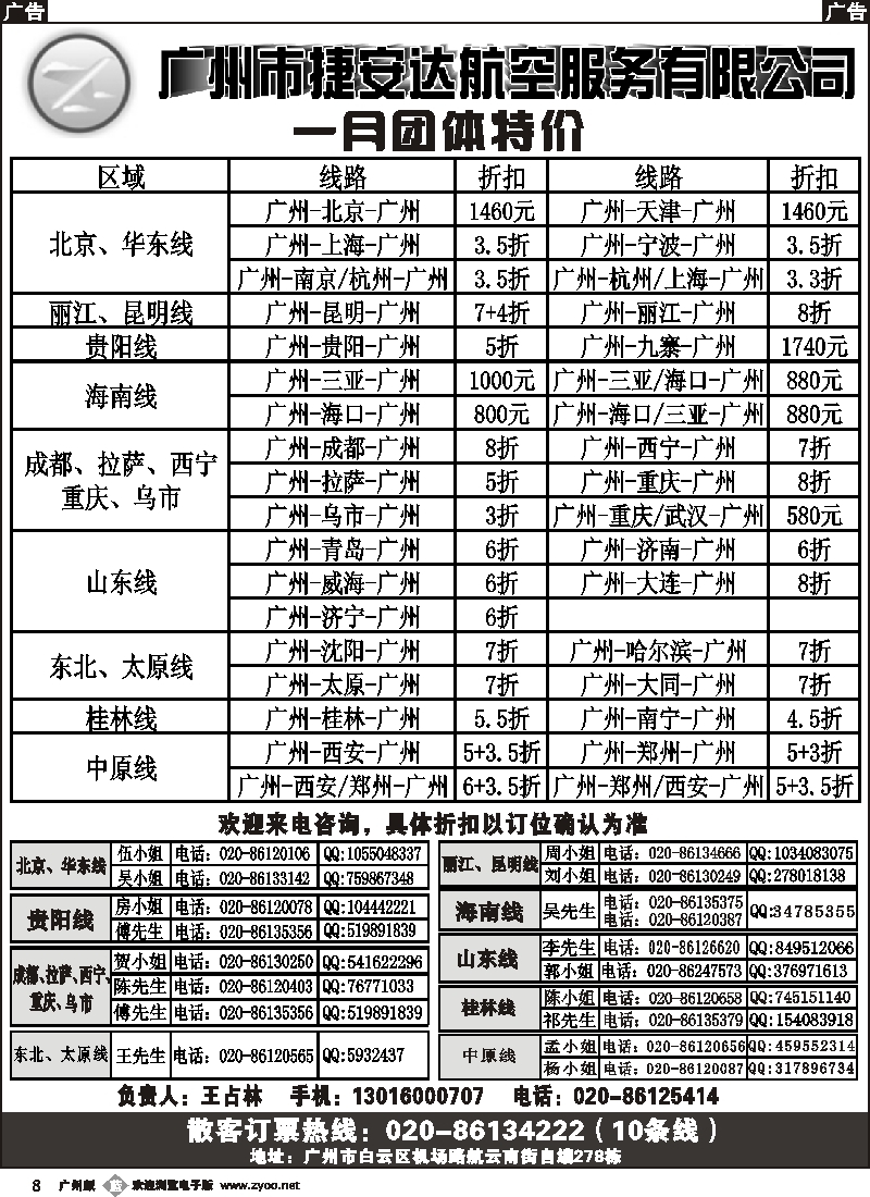 b008 广州市捷安达航空服务有限公