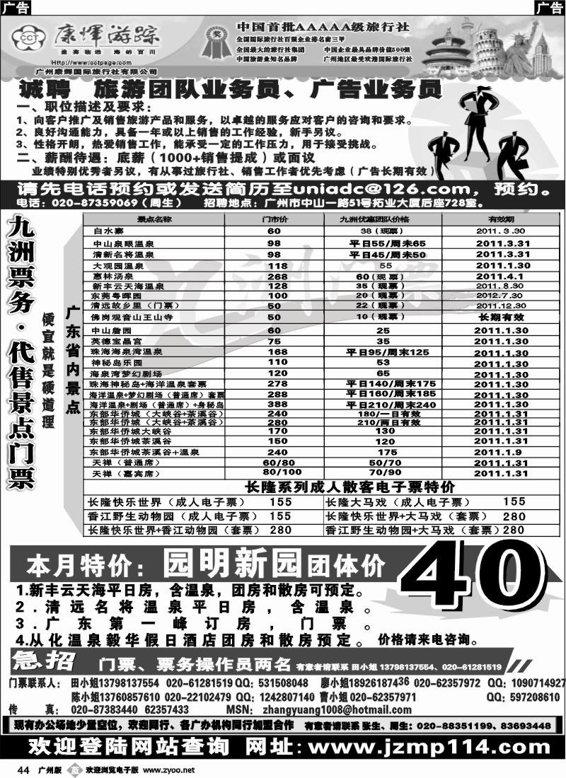 b044 广州康辉招聘--九洲票务