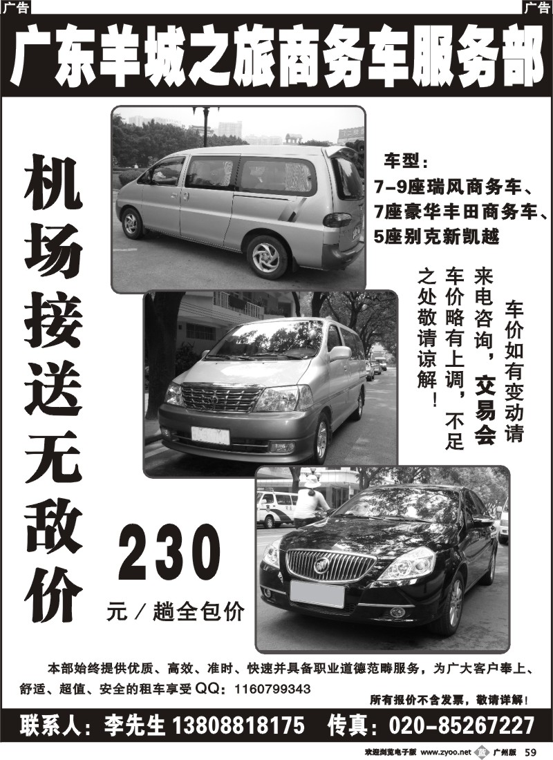 b059 羊城之旅连新路门市车队