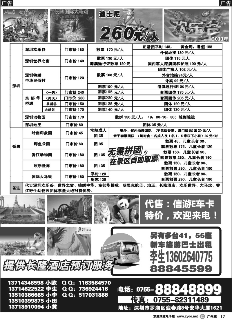 r017 深圳门票、长隆、专业代理