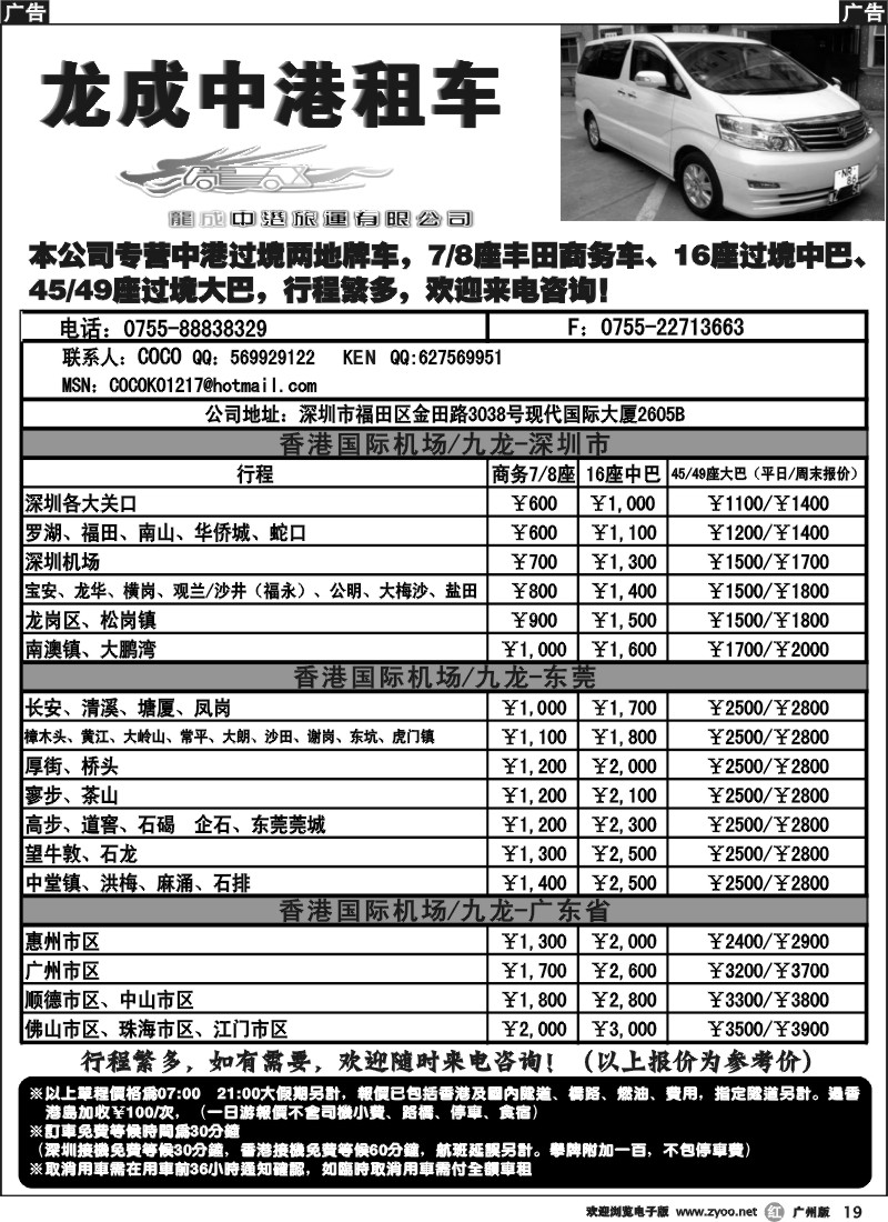 r019 龙成中港租车