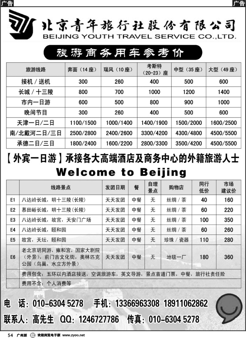 r054 北青旅游商务租车