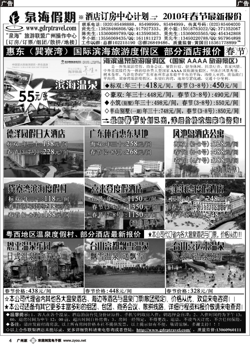 b004 泉海假期——温泉订房中心春节报价