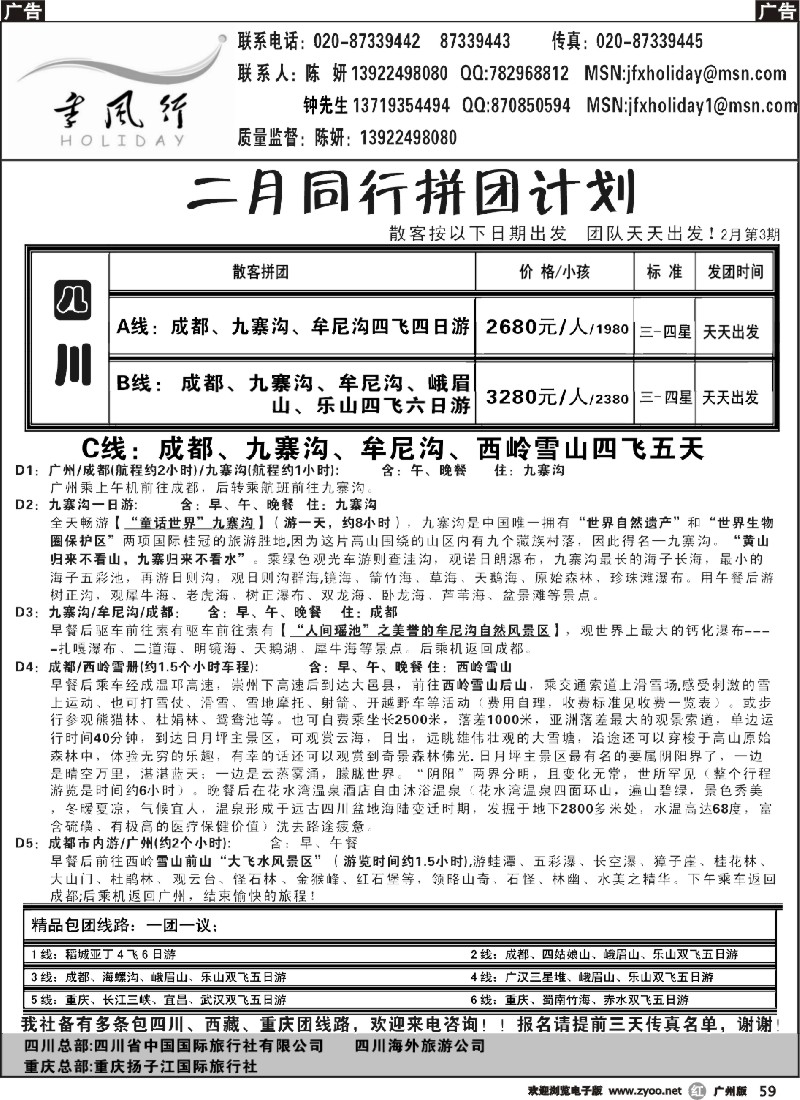 r059 季风行假日