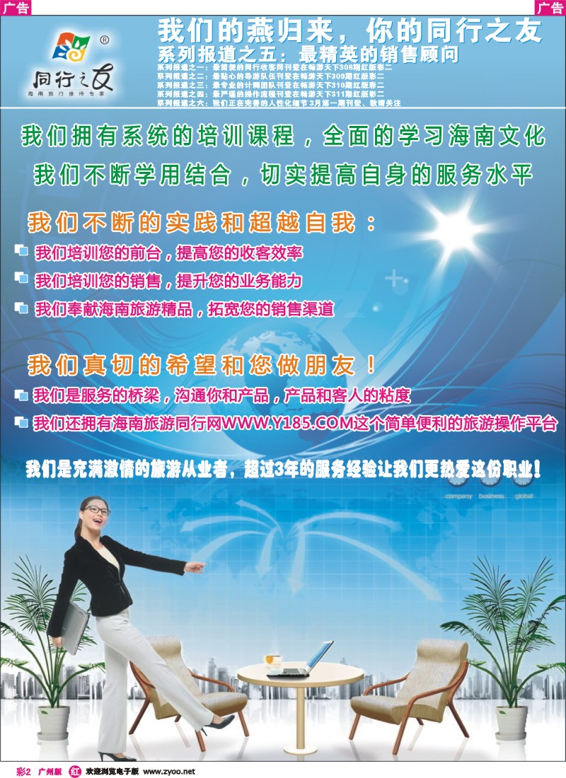 彩r002 同行之友--海南燕归来旅行社有限公司